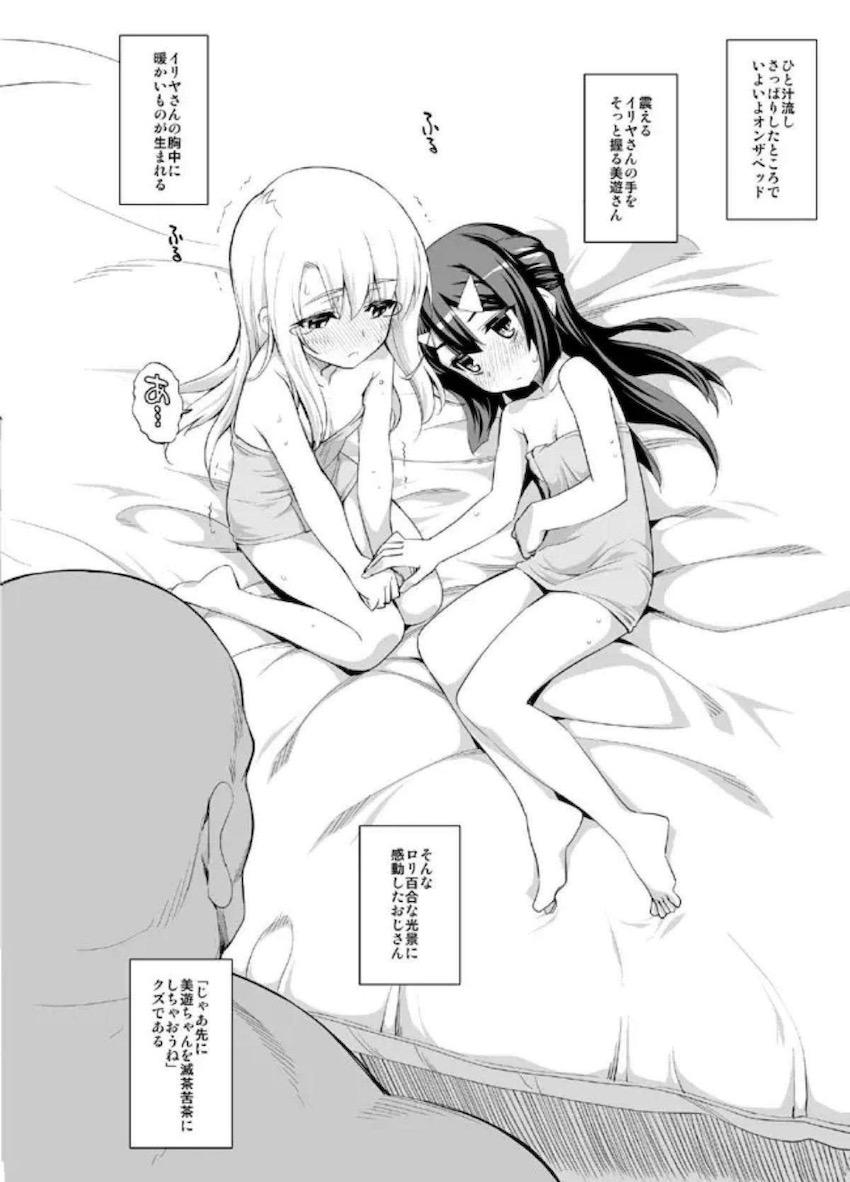 JSロリレズえっちに夢中になっていた美遊に容赦ないデカマラおじさんの一撃が襲い掛かる！お仕置き生中出し！ <> 014