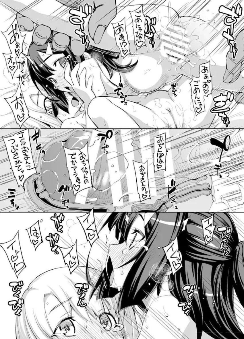 JSロリレズえっちに夢中になっていた美遊に容赦ないデカマラおじさんの一撃が襲い掛かる！お仕置き生中出し！ <> 025