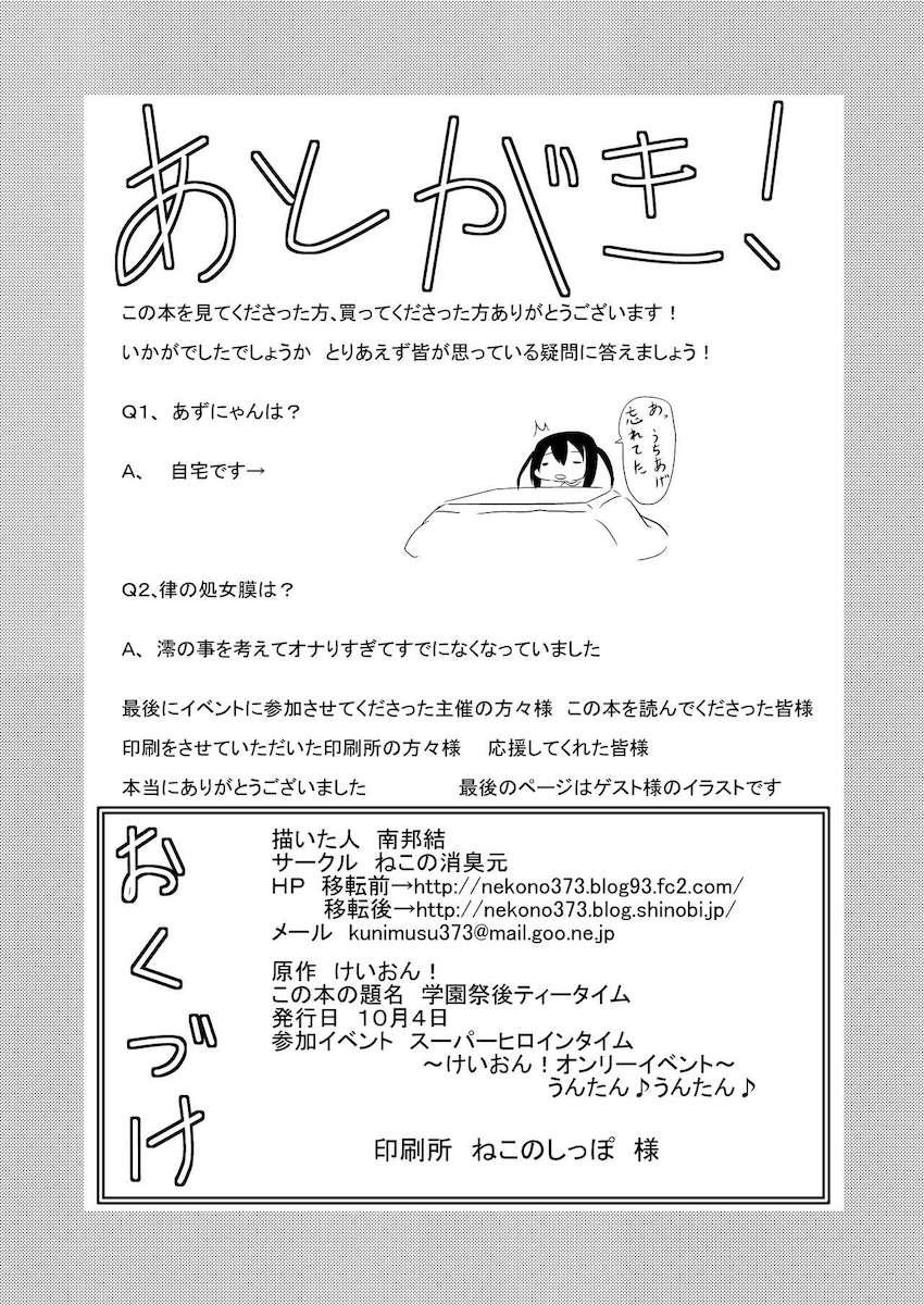 オナニーしていたところを見られ学校で処女ファックする田井中律 <> 024