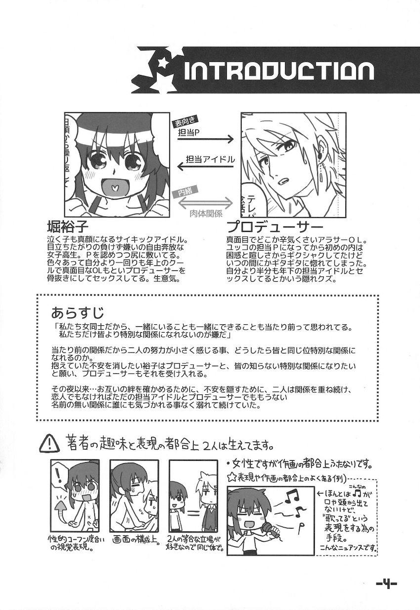 アラサーOLプロデューサーと担当アイドルの堀裕子がふたなりレズセックス！ <> 003