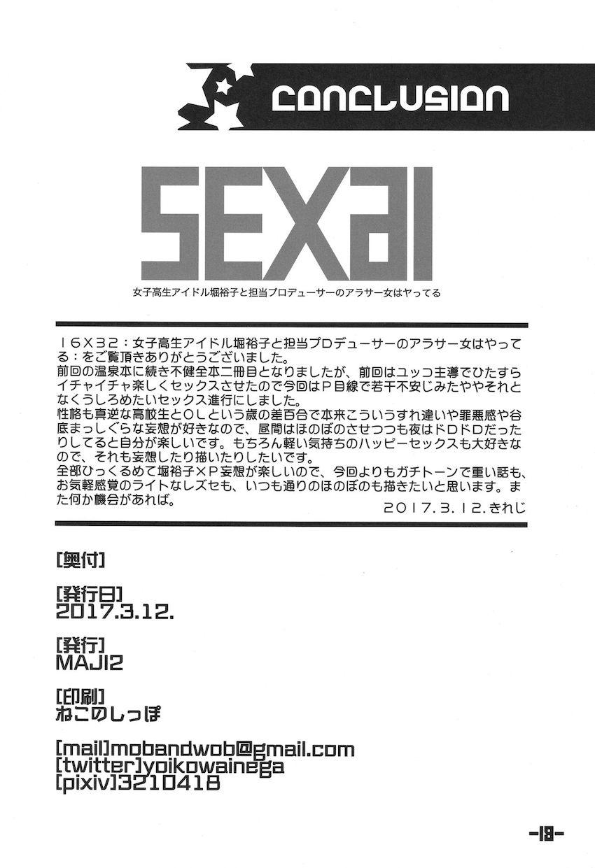 アラサーOLプロデューサーと担当アイドルの堀裕子がふたなりレズセックス！ <> 017