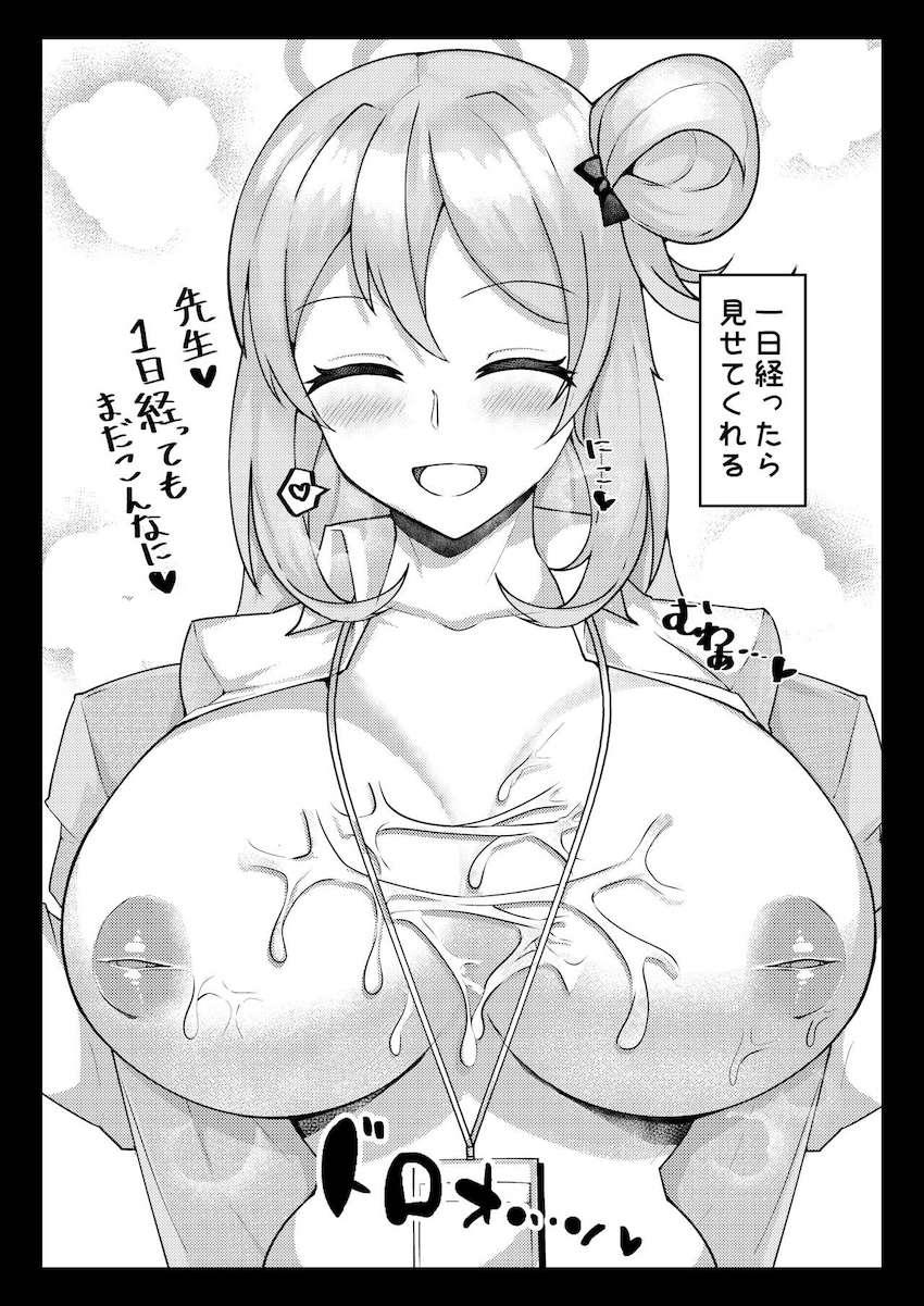【ズリキチ】パイズリ向上委員会の十六夜ノノミ☆爆乳マンコに乳内射精しまくるパイズリオンリーブック！ <> 010