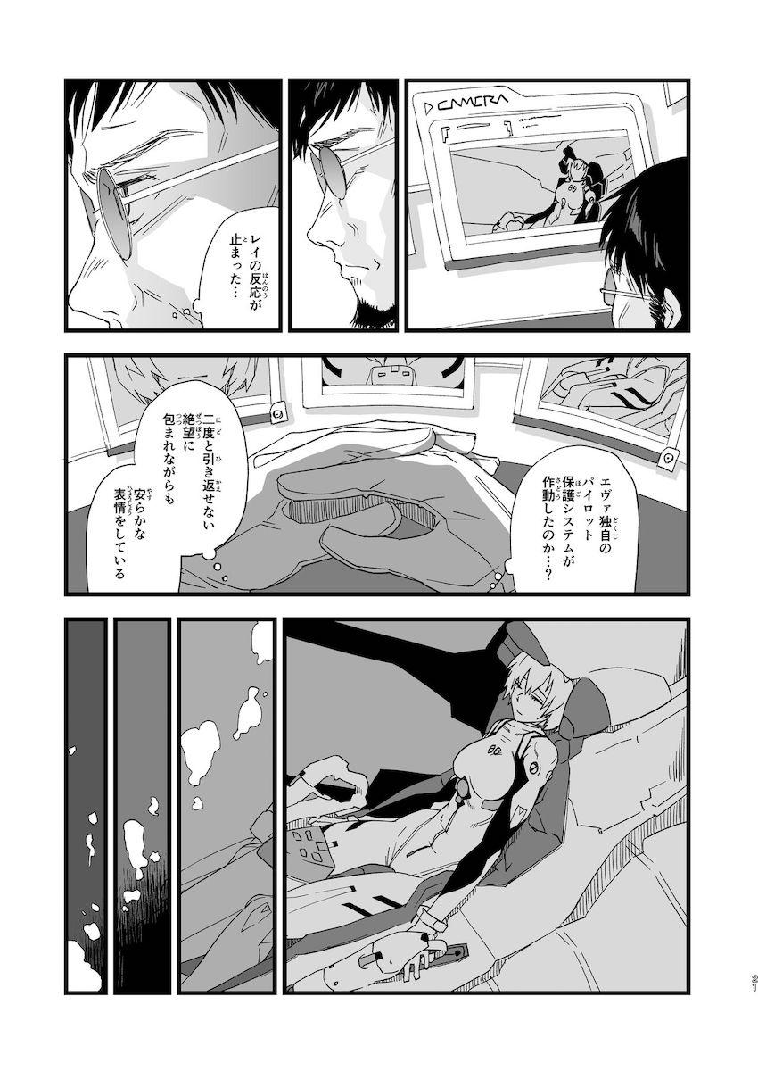 誰も知らない彼女だけの世界で触手に犯され続ける綾波レイ。終わらない快楽地獄。 <> 020