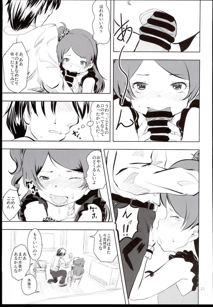つるぺたロリアイドル周防桃子ちゃんと大神環ちゃんの中出しセックス詰め合わせ <> 020
