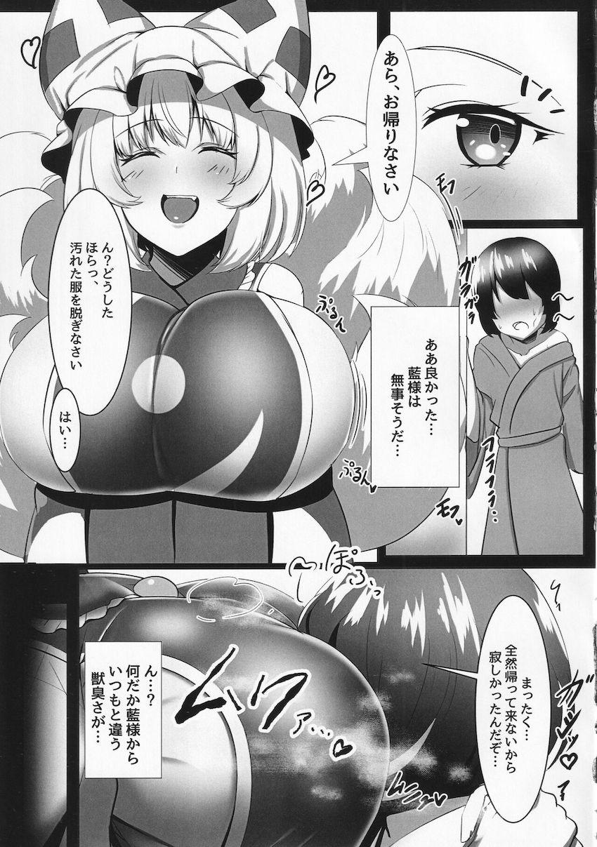 幻想郷にいる淫獣達がショタを狙って急襲！痴女搾精リレーでキンタマ空っぽになるまで搾られる! <> 014