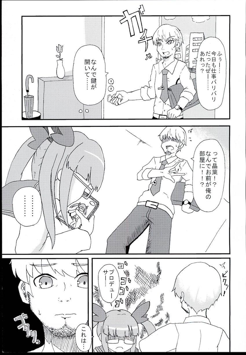 池袋晶葉とイクイクっお漏らし処女セックス！ <> 004