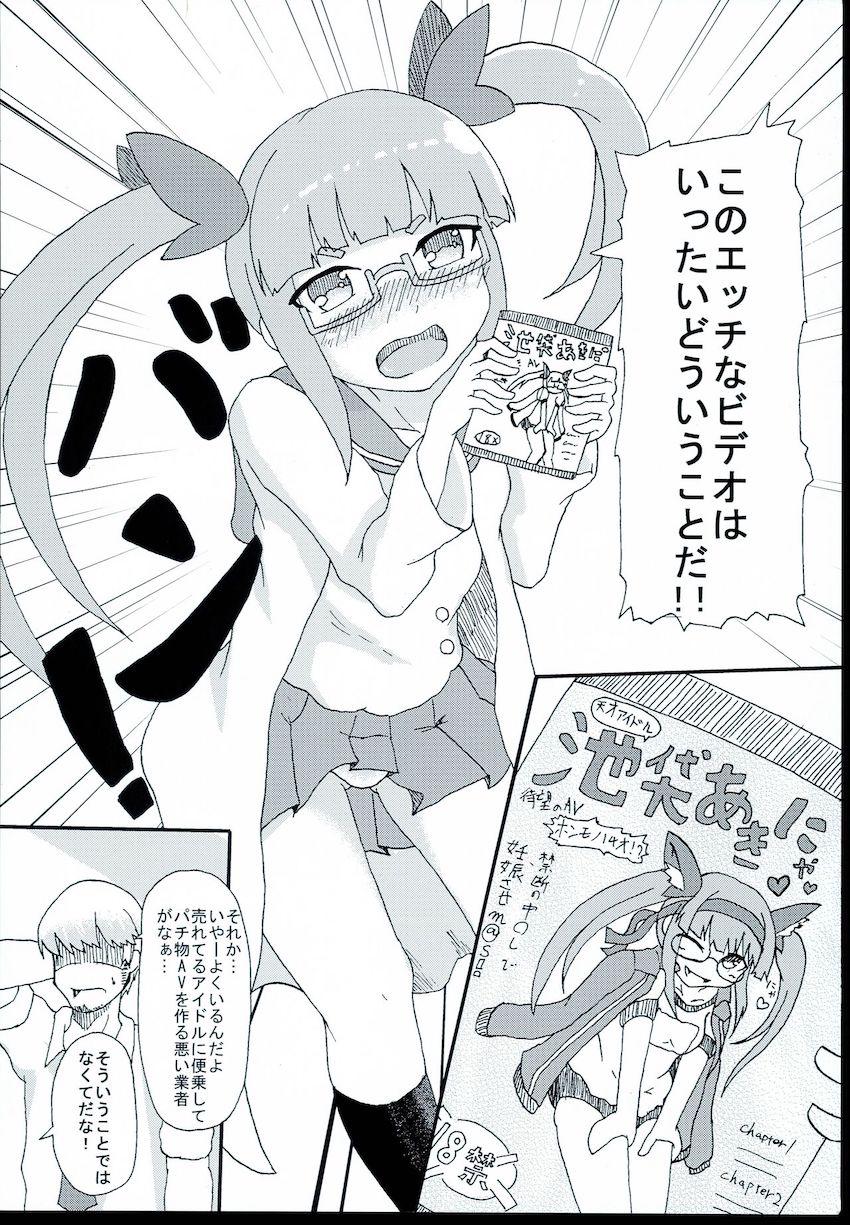 池袋晶葉とイクイクっお漏らし処女セックス！ <> 005