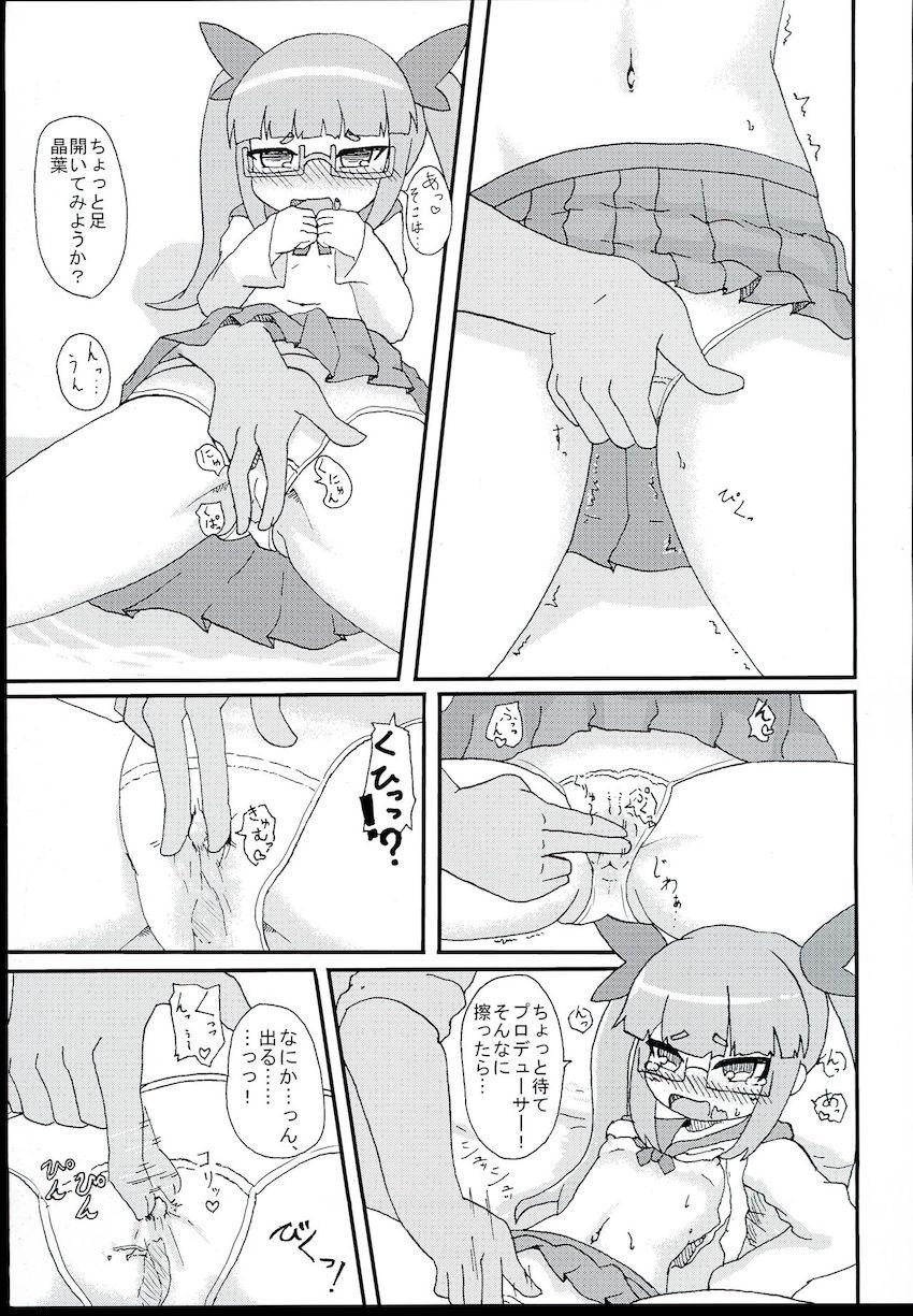 池袋晶葉とイクイクっお漏らし処女セックス！ <> 008