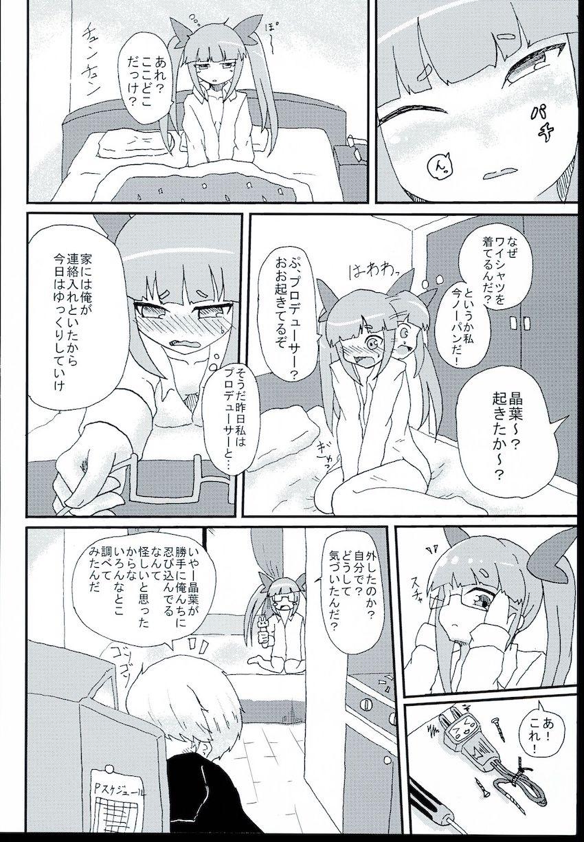 池袋晶葉とイクイクっお漏らし処女セックス！ <> 025