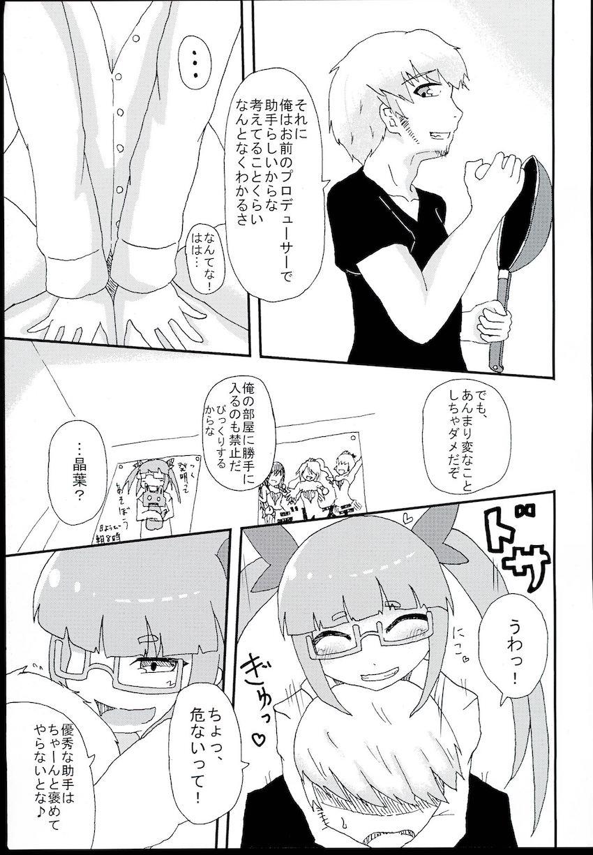 池袋晶葉とイクイクっお漏らし処女セックス！ <> 026