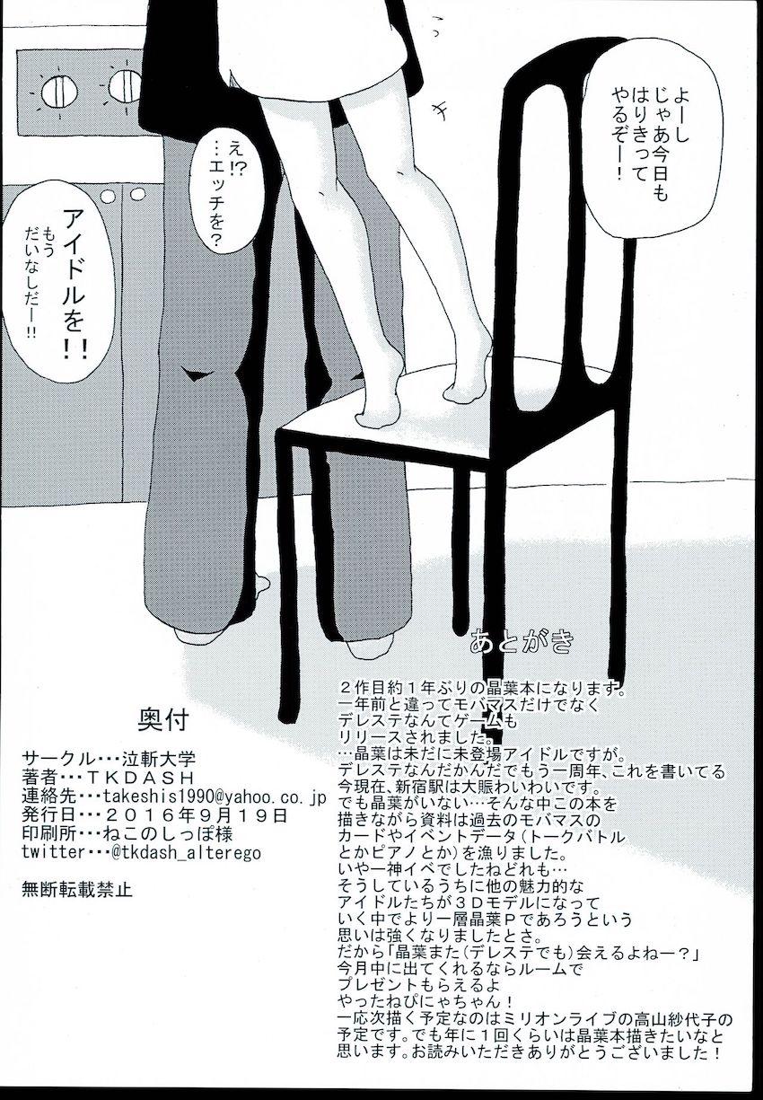 池袋晶葉とイクイクっお漏らし処女セックス！ <> 027