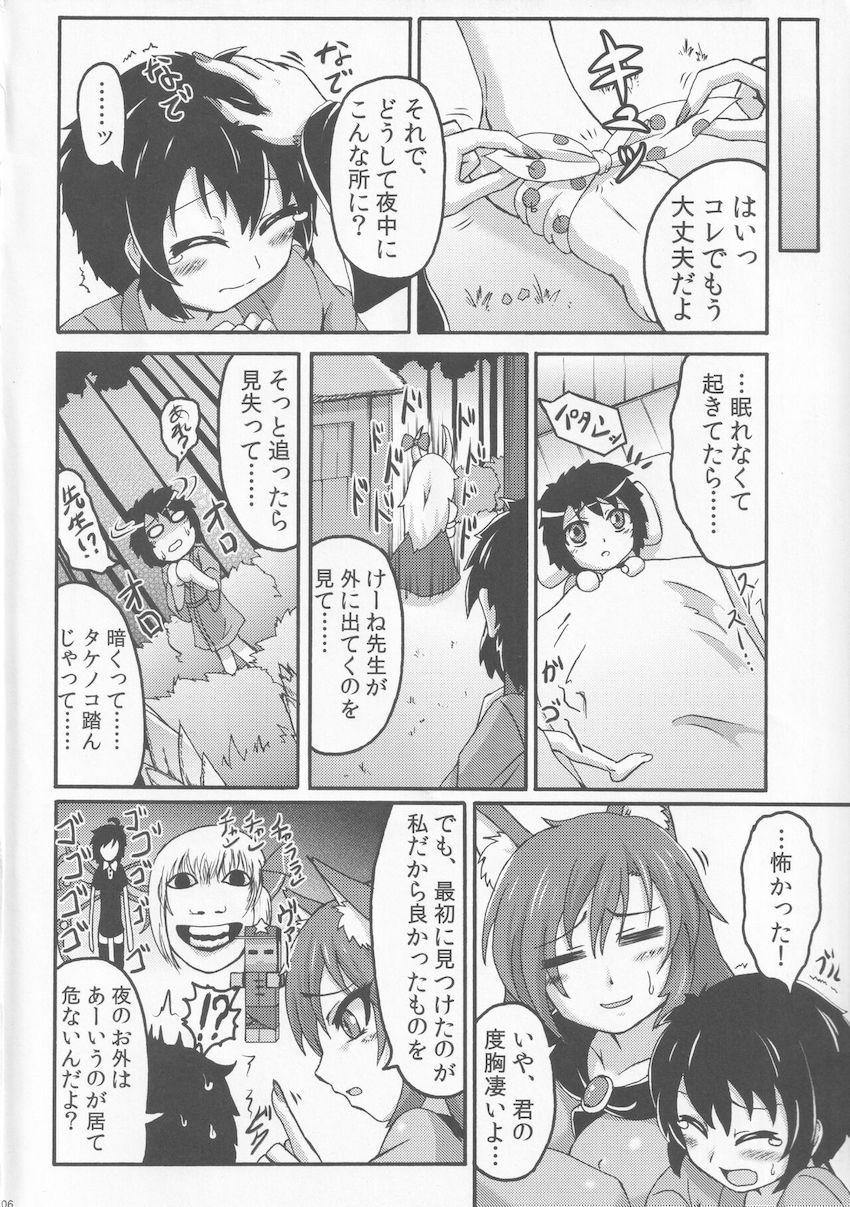 助けた保護ショタにパイ揉みされてムラムラしちゃった影狼お姉ちゃん <> 005