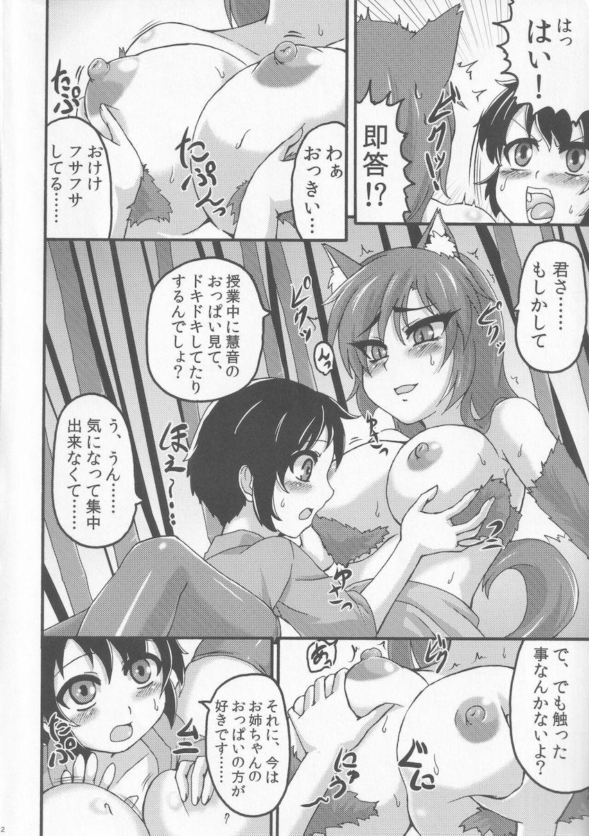助けた保護ショタにパイ揉みされてムラムラしちゃった影狼お姉ちゃん <> 011