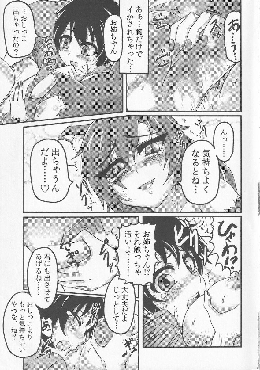 助けた保護ショタにパイ揉みされてムラムラしちゃった影狼お姉ちゃん <> 014