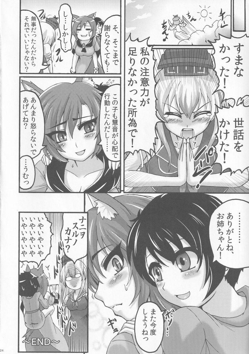 助けた保護ショタにパイ揉みされてムラムラしちゃった影狼お姉ちゃん <> 023
