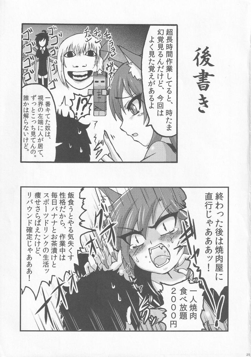 助けた保護ショタにパイ揉みされてムラムラしちゃった影狼お姉ちゃん <> 024