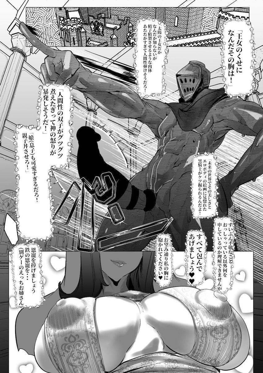 太陽の王女グウィネヴィアのムチムチボディに埋もれながら好きなだけ孕ませたい！ <> 003