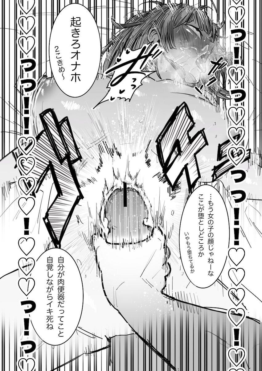 強気なマキちゃんがデカチンポにあっさり敗北してオナホ便器にジョブチェンジする本 <> 019