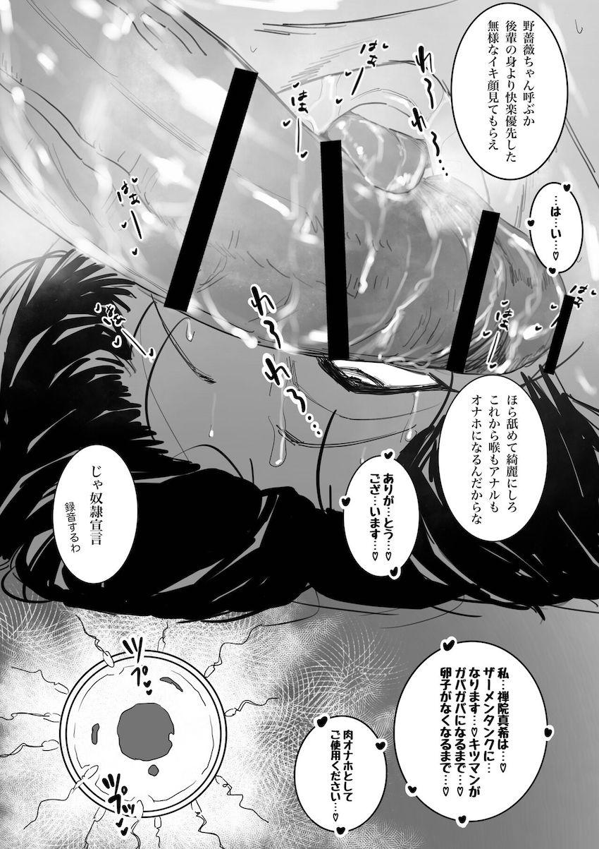 強気なマキちゃんがデカチンポにあっさり敗北してオナホ便器にジョブチェンジする本 <> 022