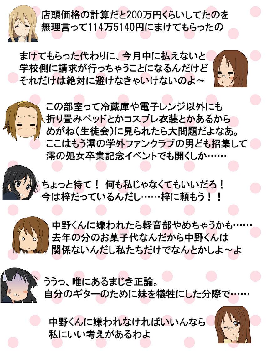 悪い先輩たちに睡眠薬を盛られて睡姦援交させられる中野梓 <> 009
