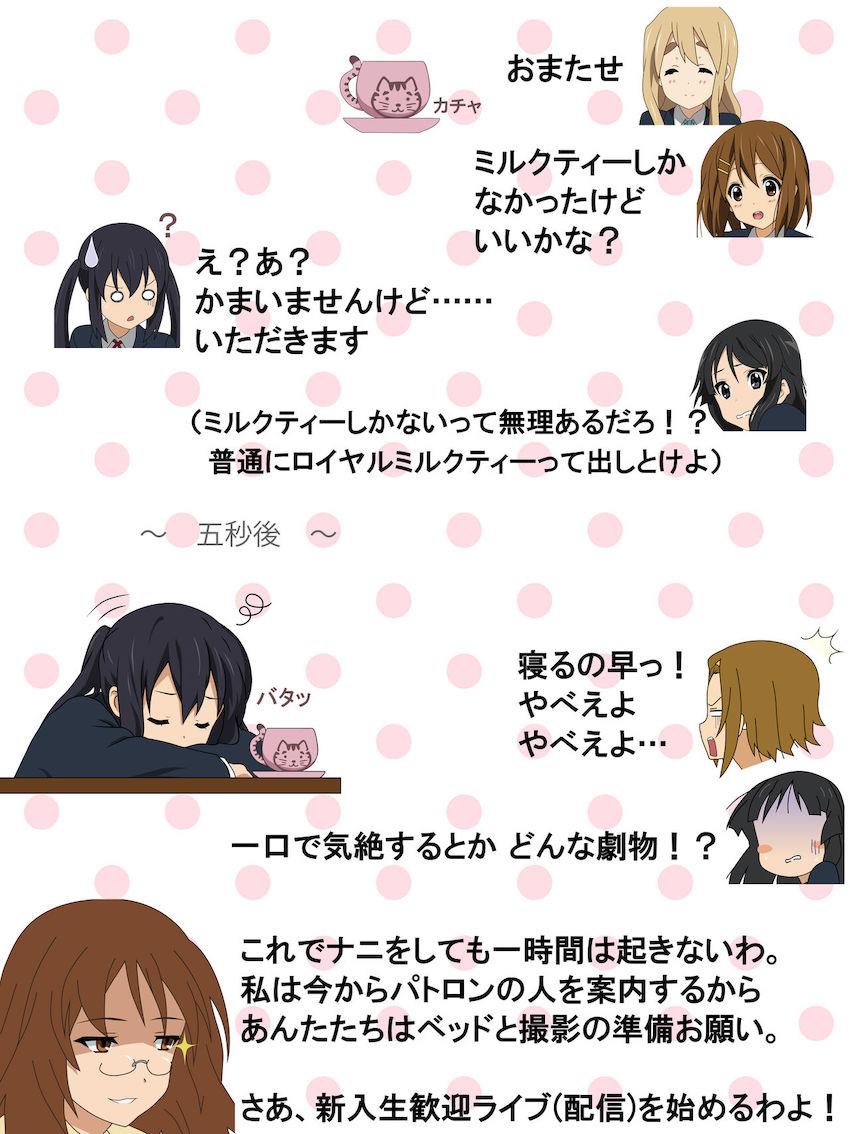 悪い先輩たちに睡眠薬を盛られて睡姦援交させられる中野梓 <> 012