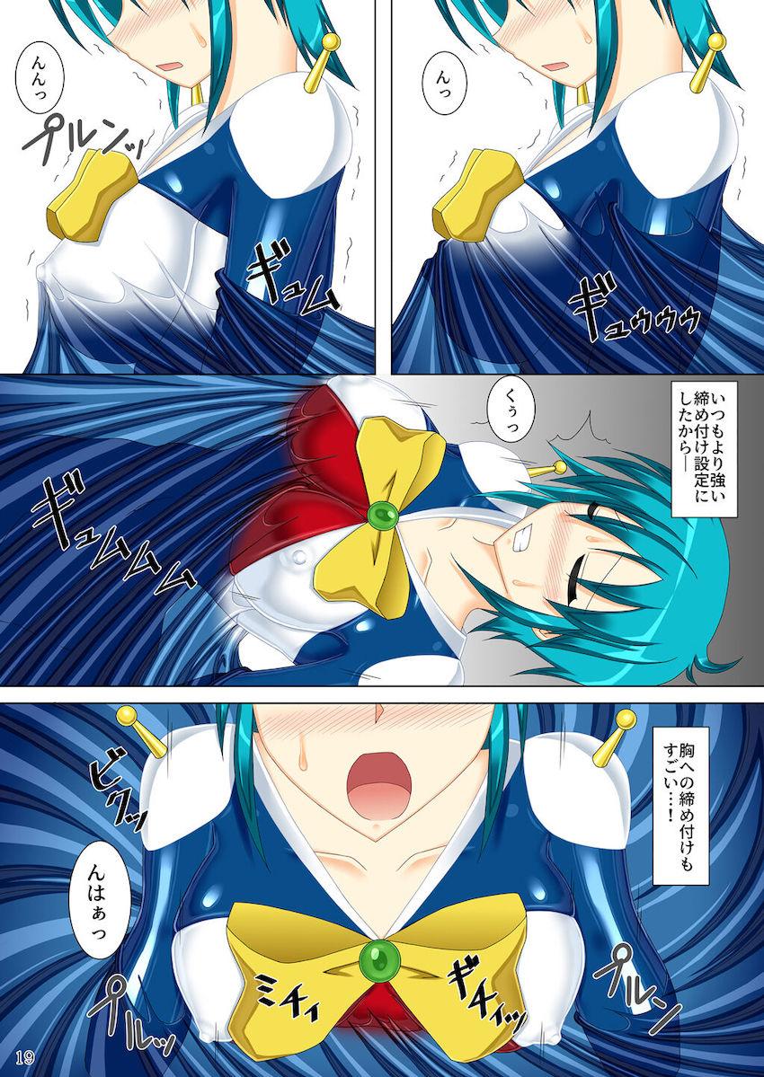 感度操作もできちゃうアクメスーツ！ <> 019