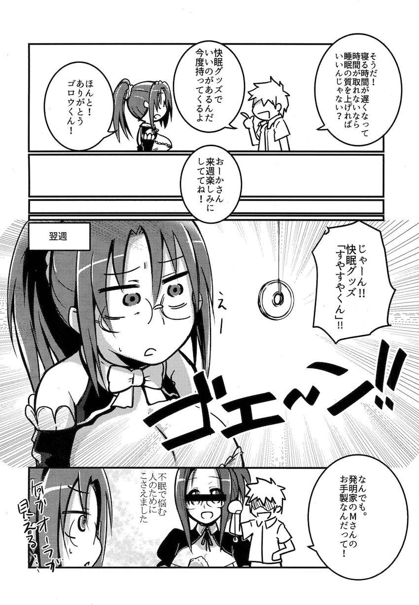 桜華さんに催眠術使ってパコりまくる！ <> 003