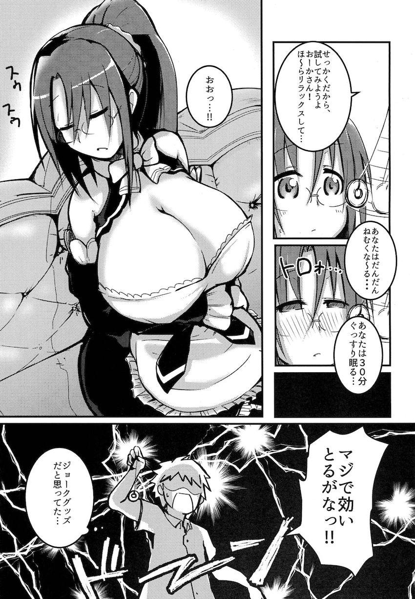 桜華さんに催眠術使ってパコりまくる！ <> 004