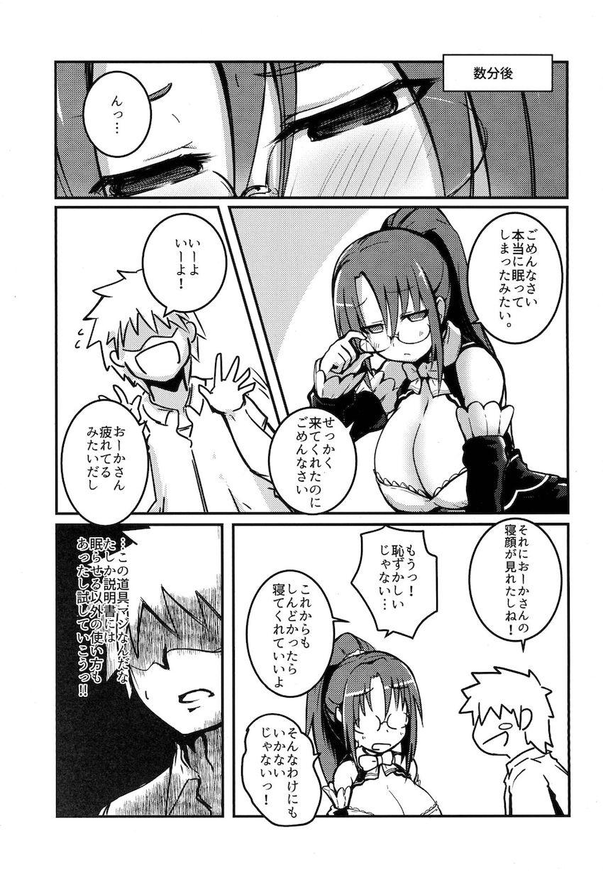 桜華さんに催眠術使ってパコりまくる！ <> 012