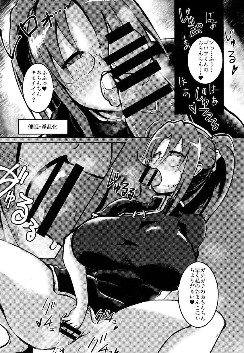 桜華さんに催眠術使ってパコりまくる！ <> 013