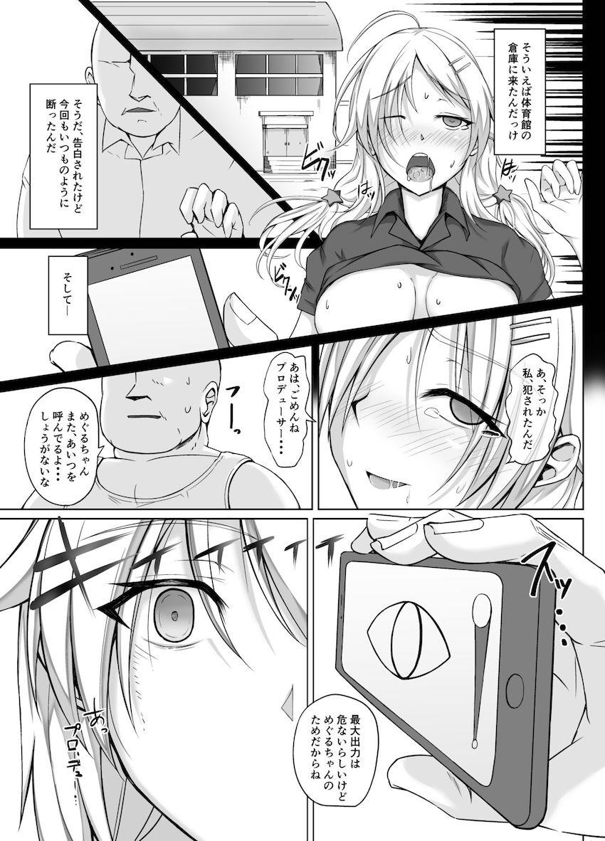 アイドルオタクの陰キャ同級生に催眠アプリを使われ中出しされまくる八宮めぐる <> 008