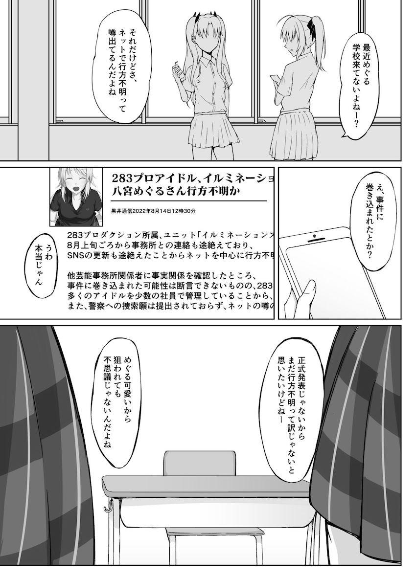 アイドルオタクの陰キャ同級生に催眠アプリを使われ中出しされまくる八宮めぐる <> 013