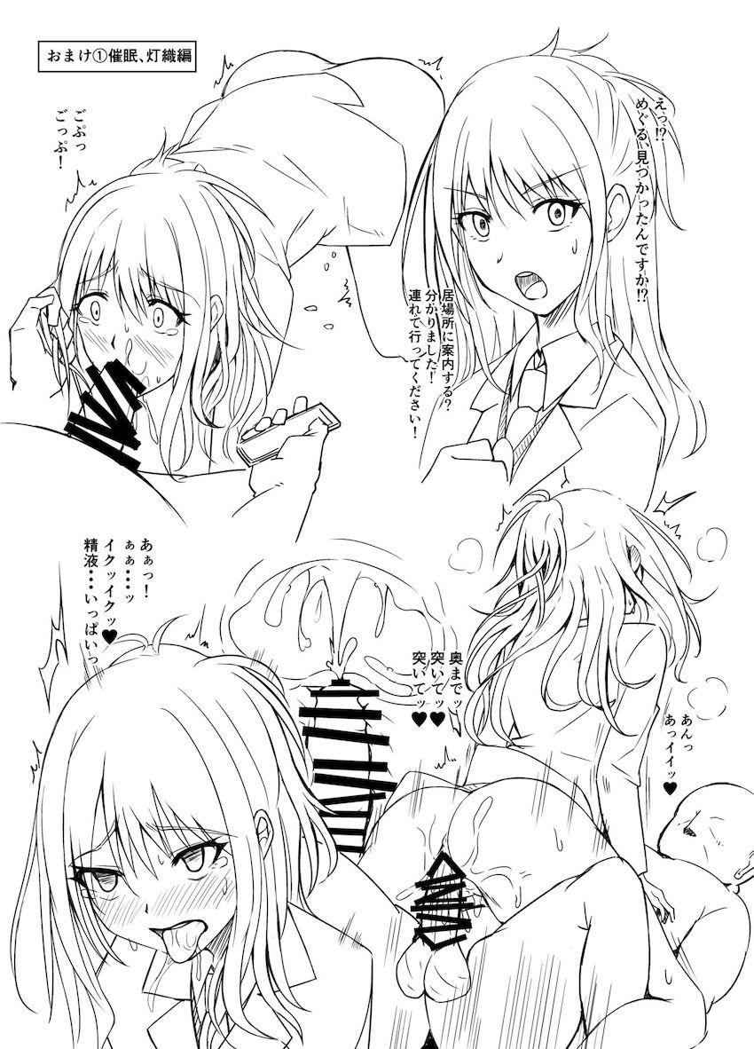 アイドルオタクの陰キャ同級生に催眠アプリを使われ中出しされまくる八宮めぐる <> 015