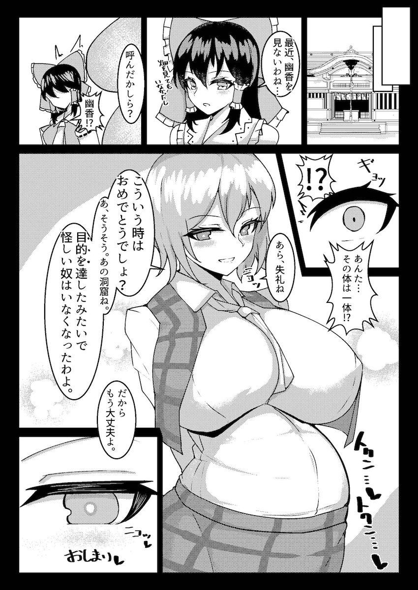 触手に捕まってしまった風見幽香が乳首に薬液を注射され膨乳改造！強制種付けで苗床にされちゃう！ <> 011