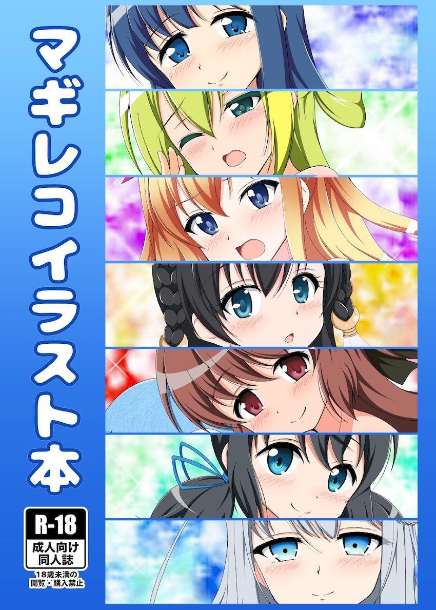 魔法少女たちの可愛いおっぱいが丸見えフルカラーイラスト集 <> 1