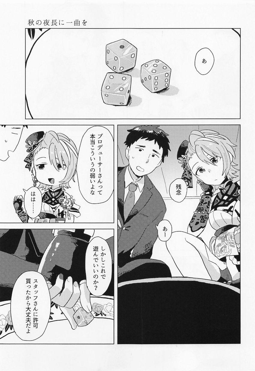木村夏樹と温泉旅行。 <> 002