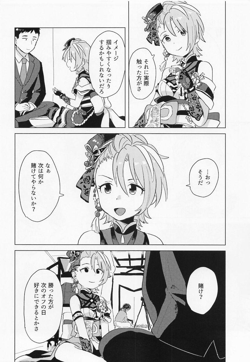木村夏樹と温泉旅行。 <> 003