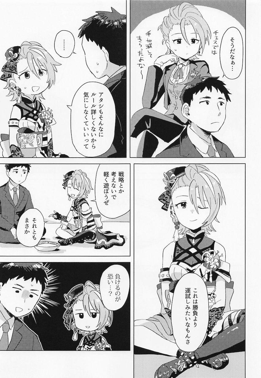 木村夏樹と温泉旅行。 <> 004