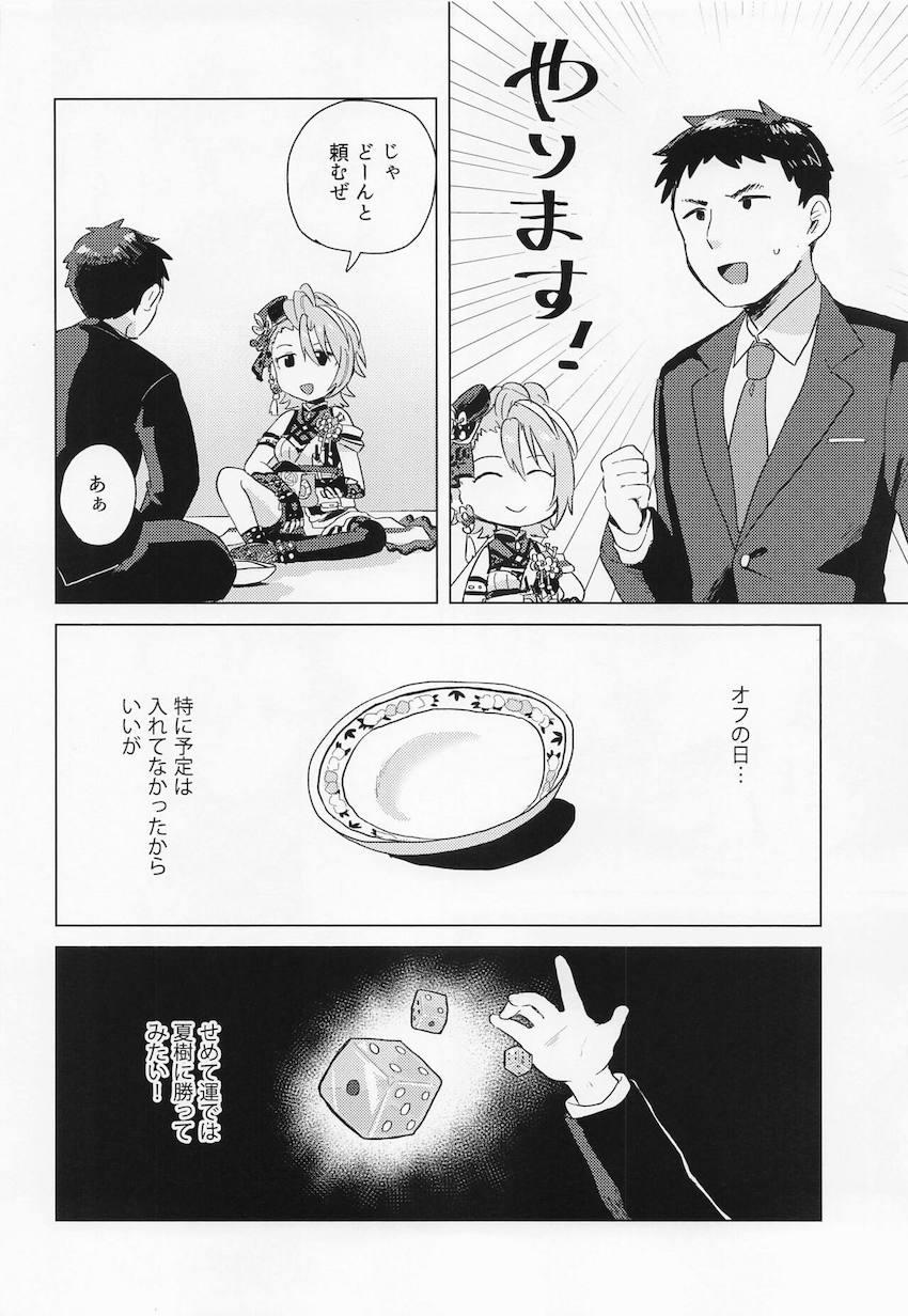 木村夏樹と温泉旅行。 <> 005