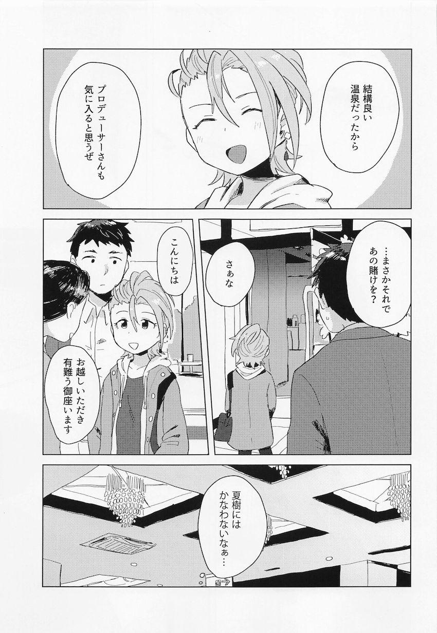 木村夏樹と温泉旅行。 <> 008