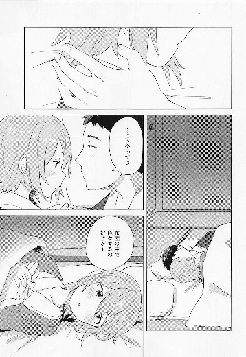 木村夏樹と温泉旅行。 <> 012