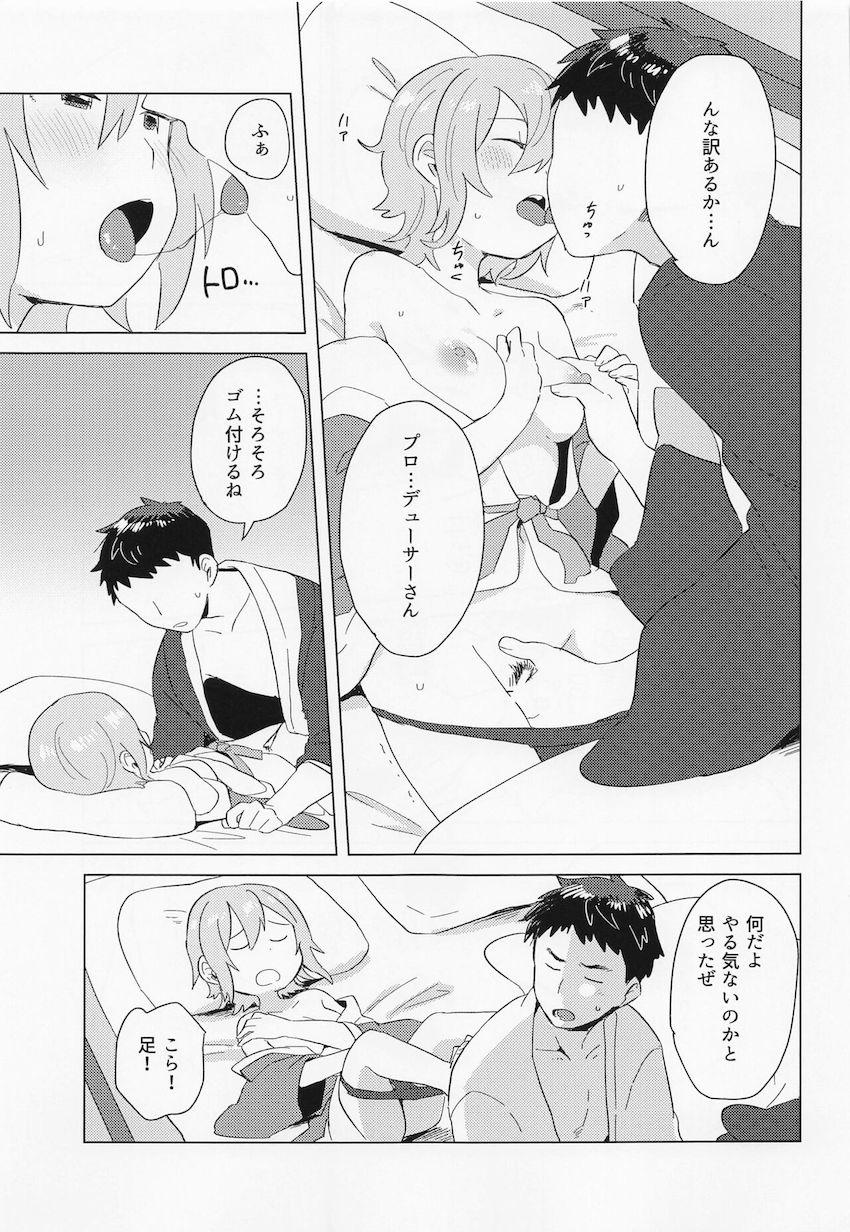 木村夏樹と温泉旅行。 <> 014