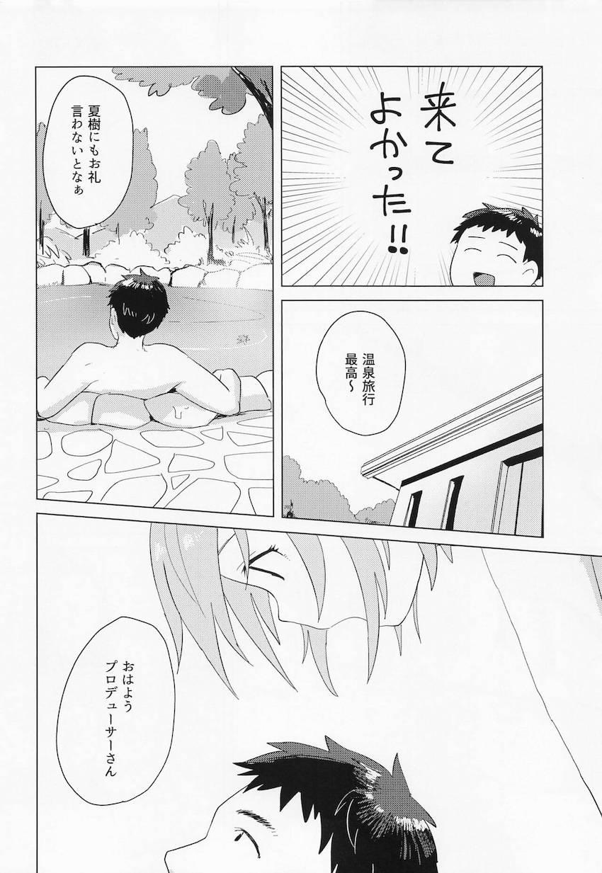 木村夏樹と温泉旅行。 <> 023