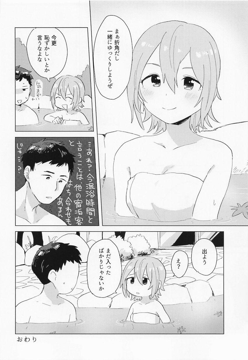 木村夏樹と温泉旅行。 <> 025