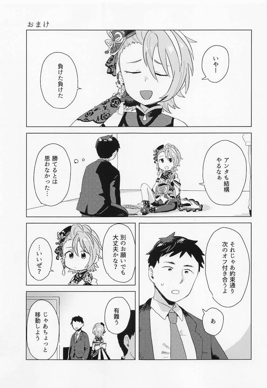 木村夏樹と温泉旅行。 <> 026