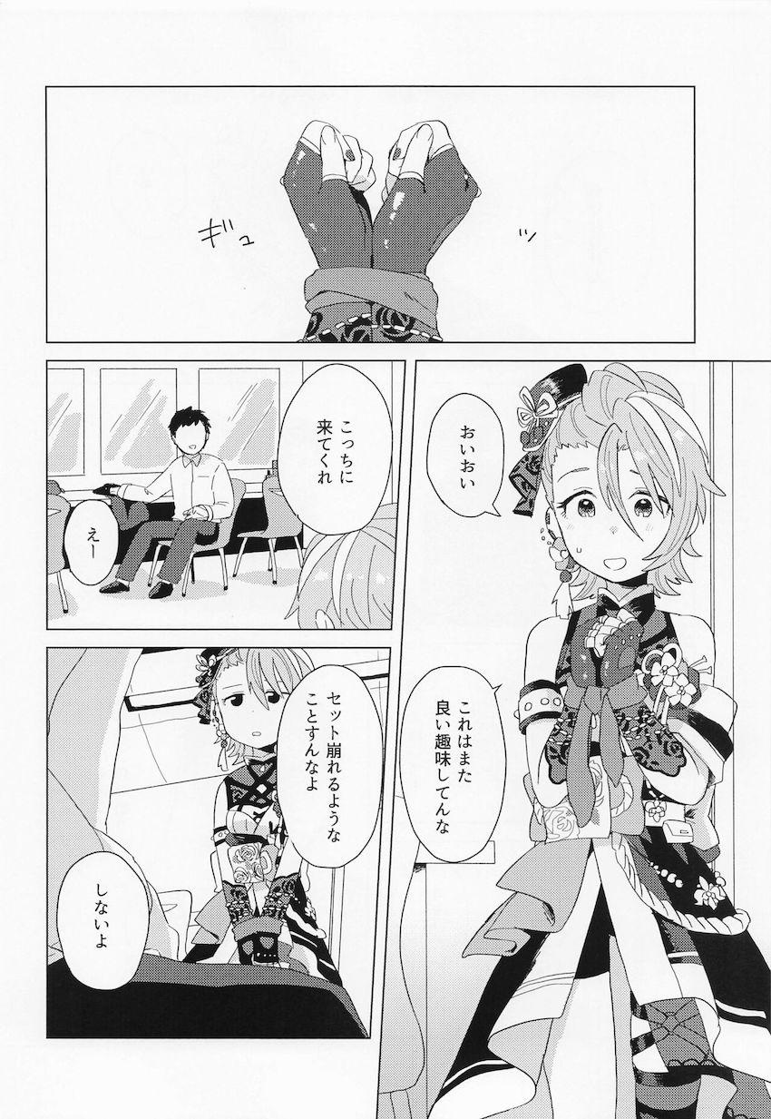 木村夏樹と温泉旅行。 <> 027