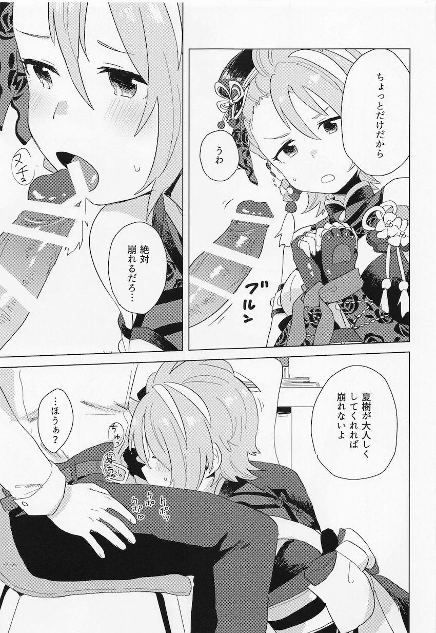 木村夏樹と温泉旅行。 <> 028