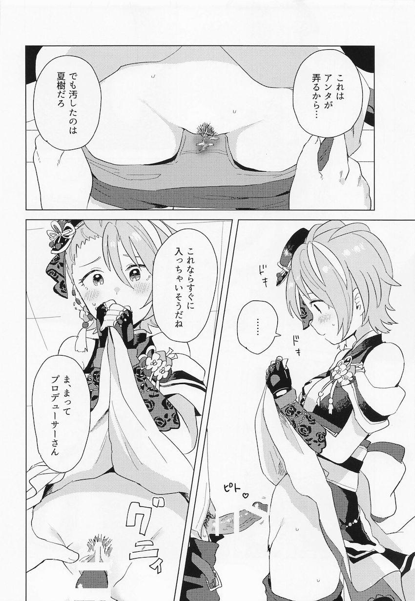 木村夏樹と温泉旅行。 <> 031