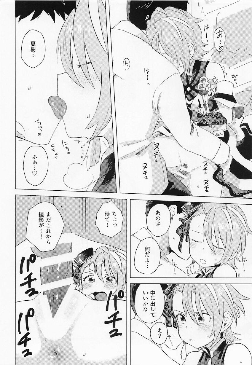 木村夏樹と温泉旅行。 <> 033