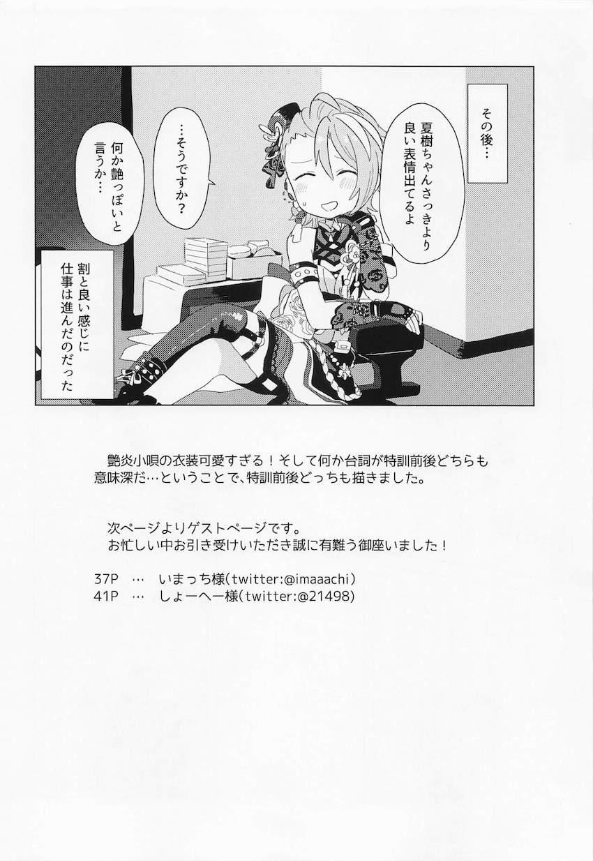 木村夏樹と温泉旅行。 <> 035